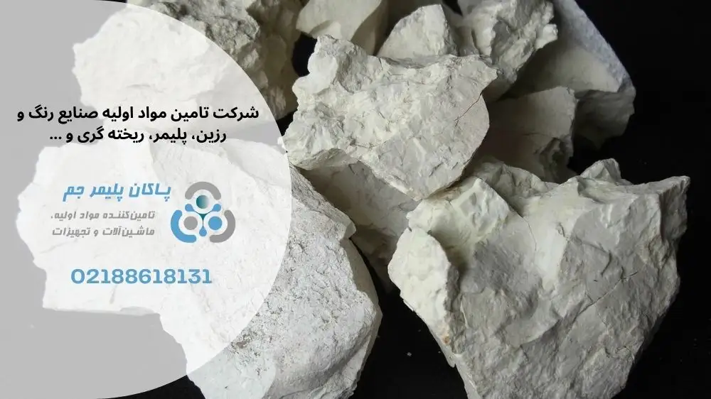 عملکرد متفاوت کائولن و فلدسپات