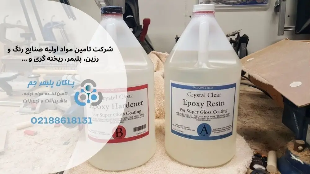 رزین و هاردنر با کیفیت