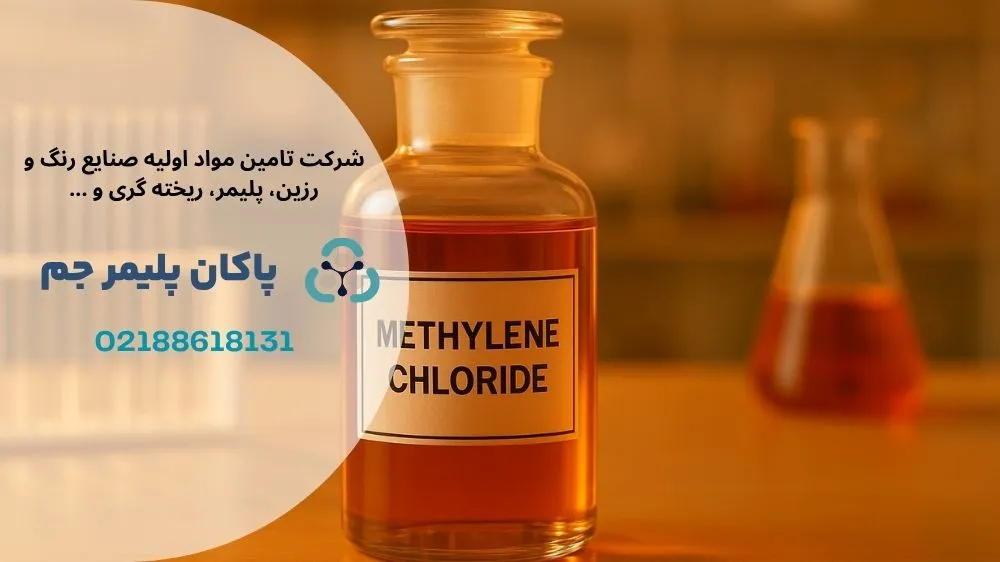 کاربرد متیلن کلراید