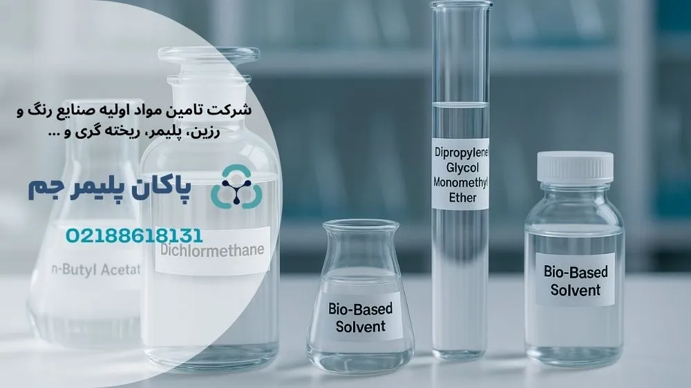 جایگزین متیلن کلراید