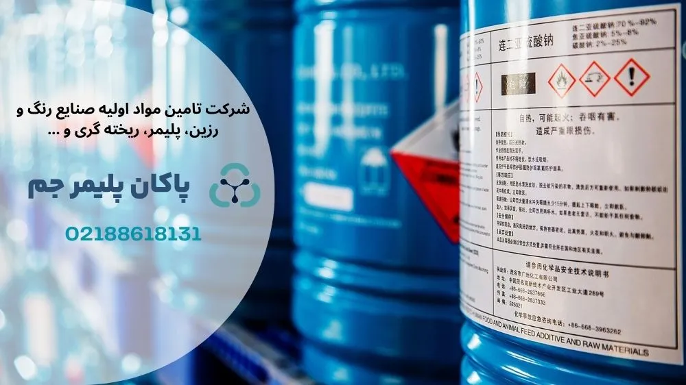 کاربرد سدیم هیدروسولفیت