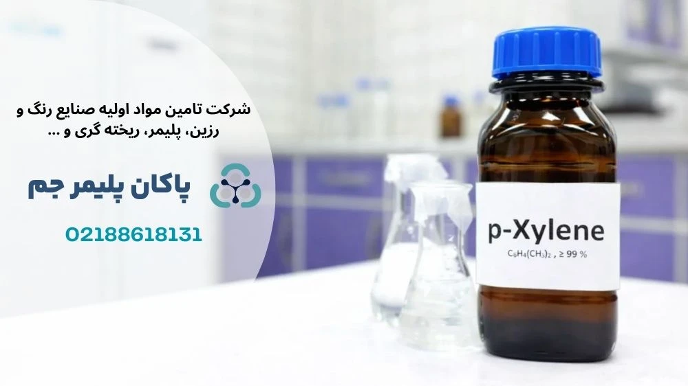 زایلین چیست؟
